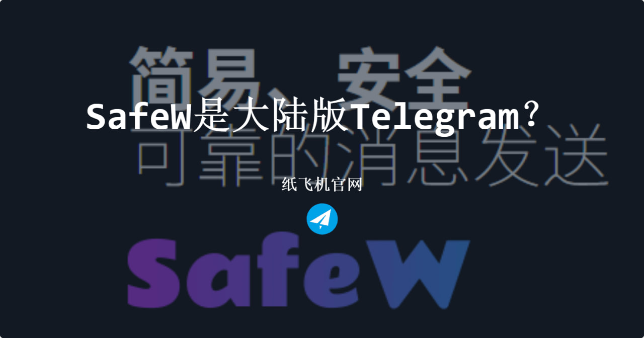 SafeW API集成示例